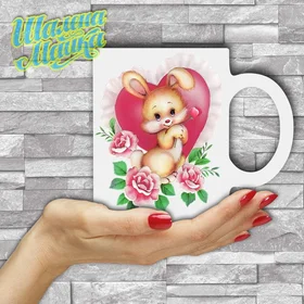 Прикольные кружки: Love 206 Влюбленный зайка